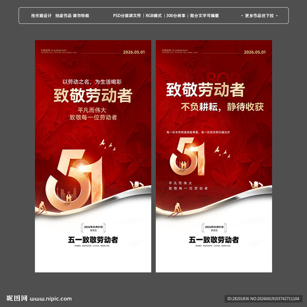 2026 五一国际劳动节海报