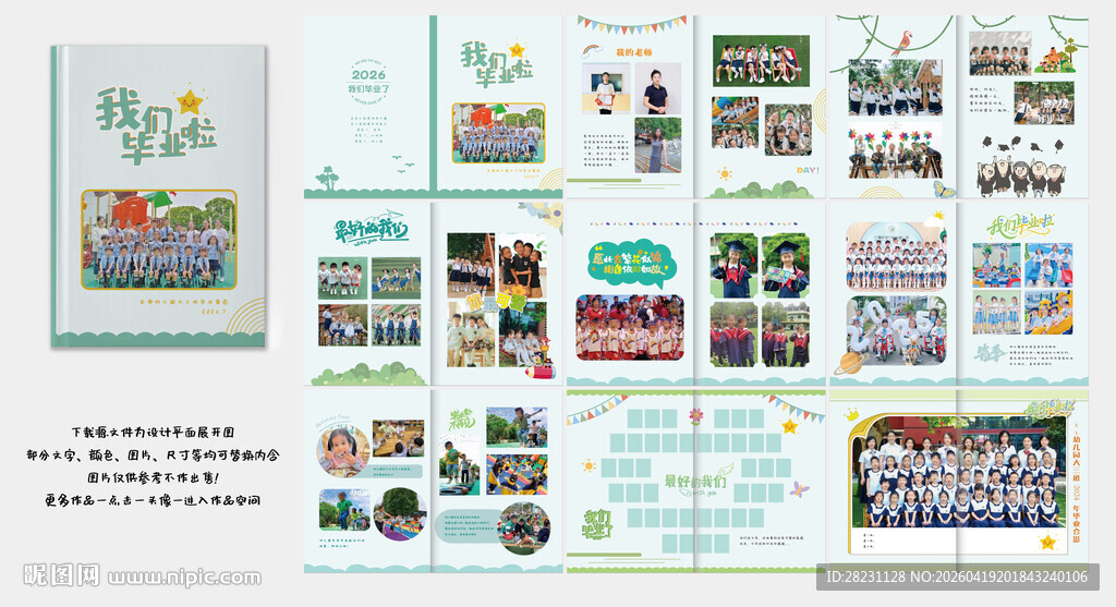 幼儿园毕业相册