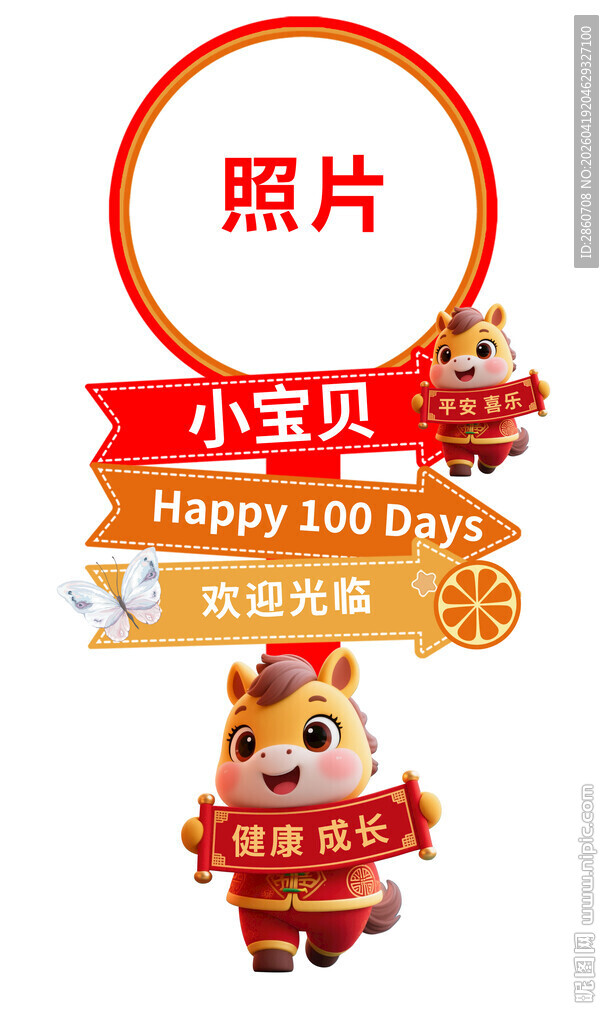 小宝贝满月百天周岁庆祝