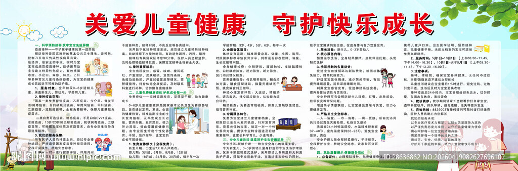 关爱儿童健康成长展板海报