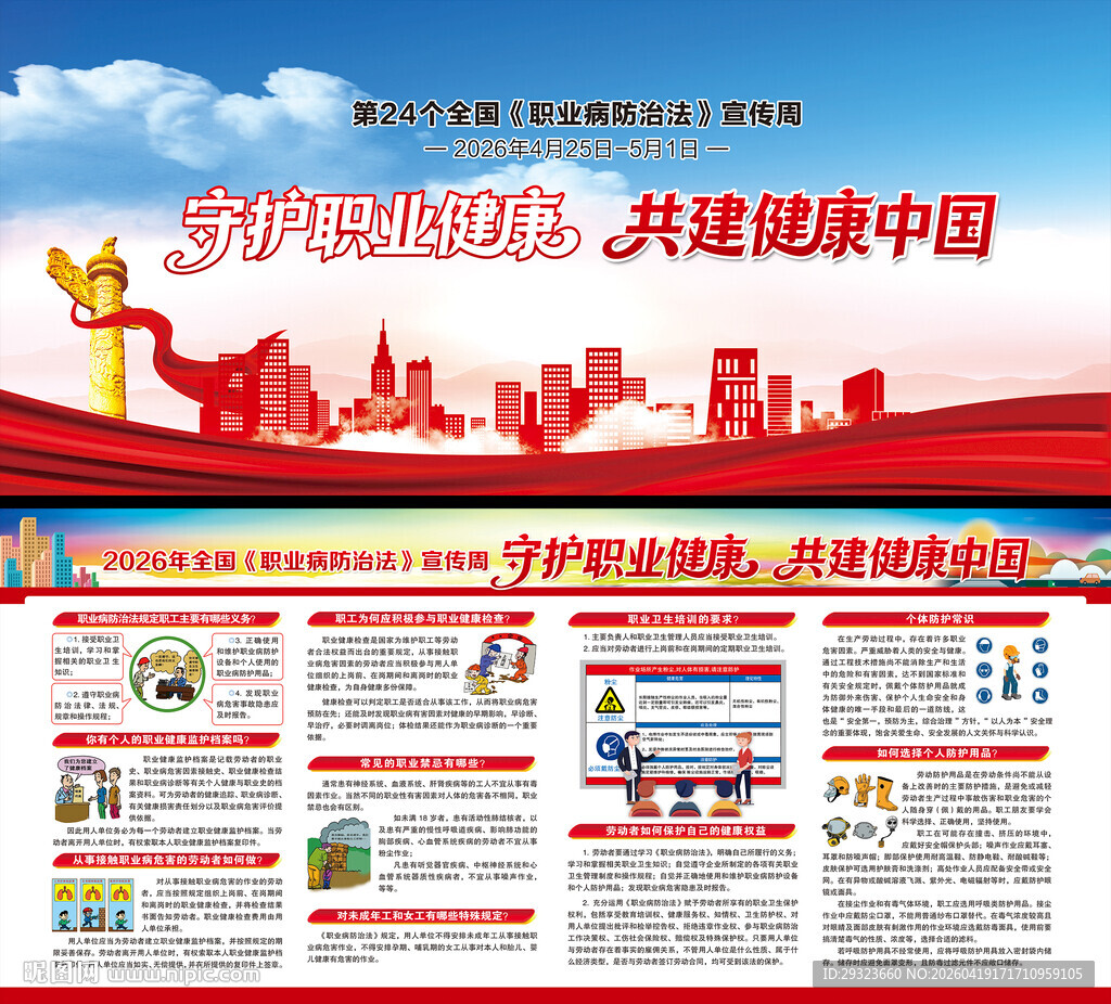 职业病防治法宣传周