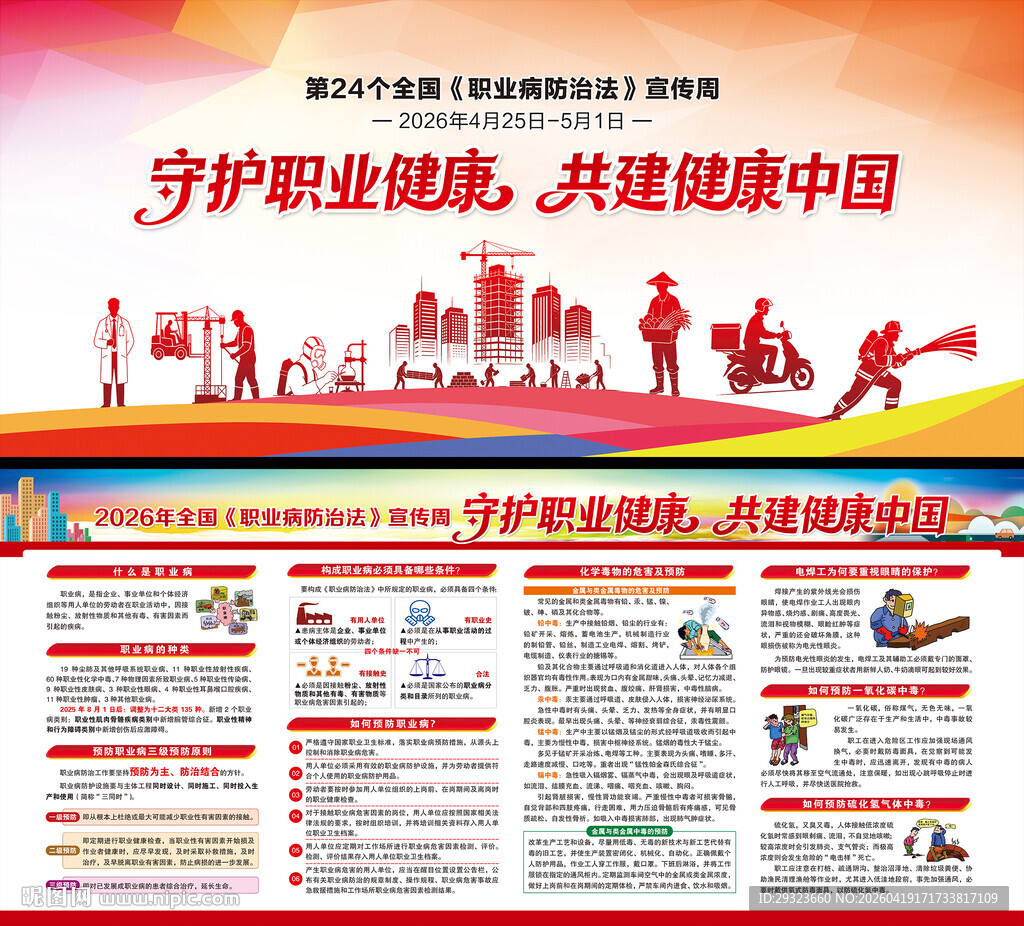 职业病防治法宣传周展板