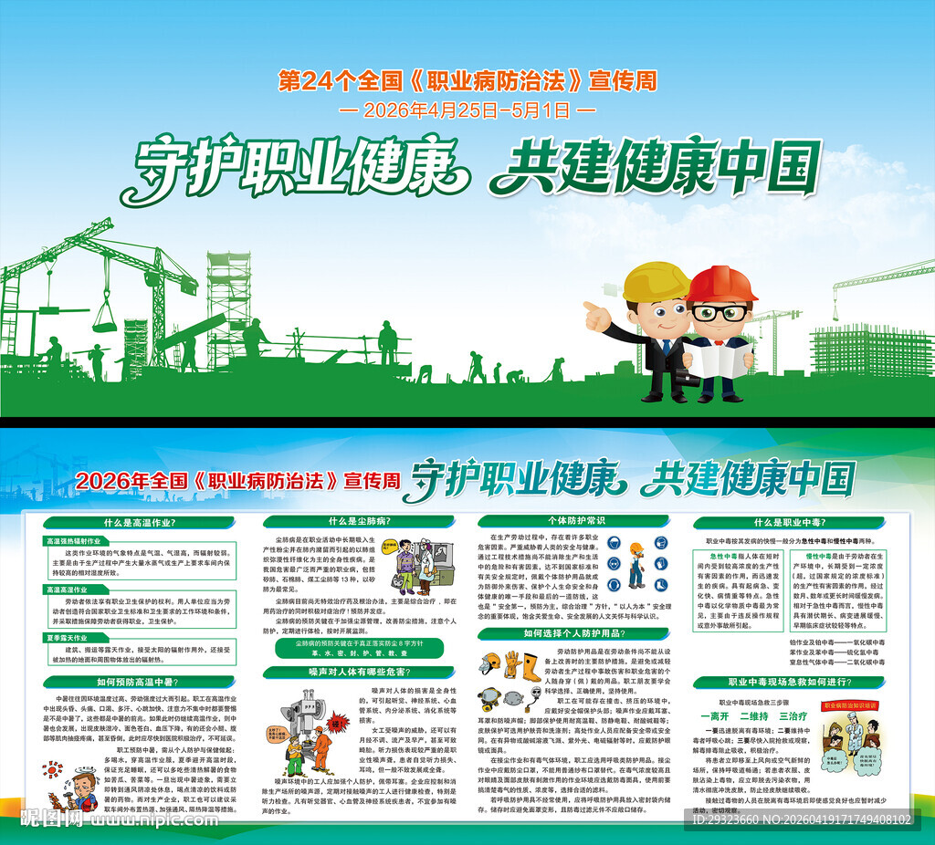 2026年全国职业病防治法宣传