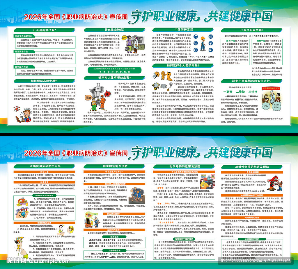 2026年全国职业病防治法宣传