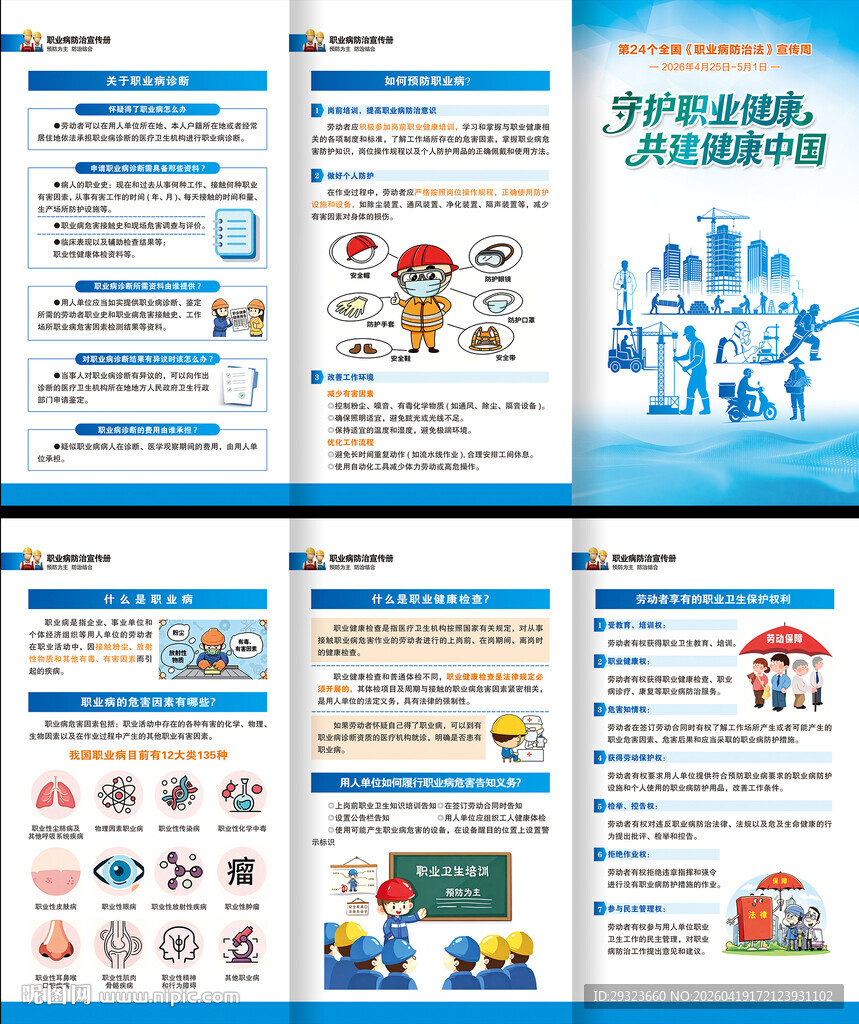 职业病防治法三折页