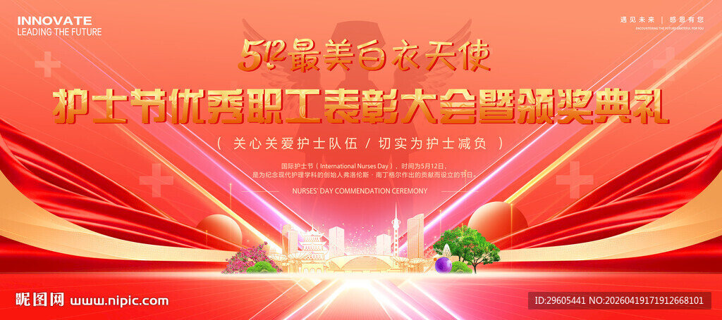 512护士节表彰大会