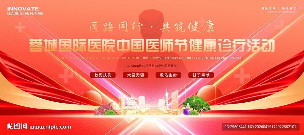医师节展板