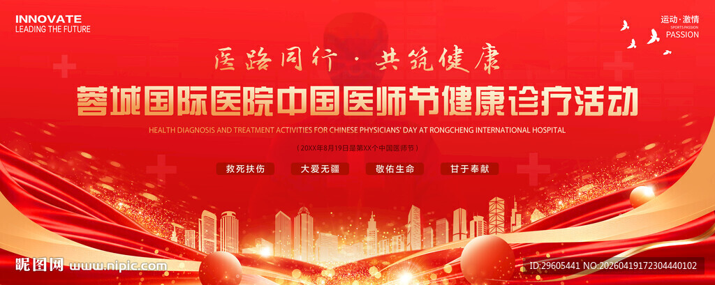 医师节展板