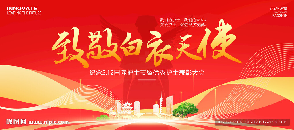 512护士节