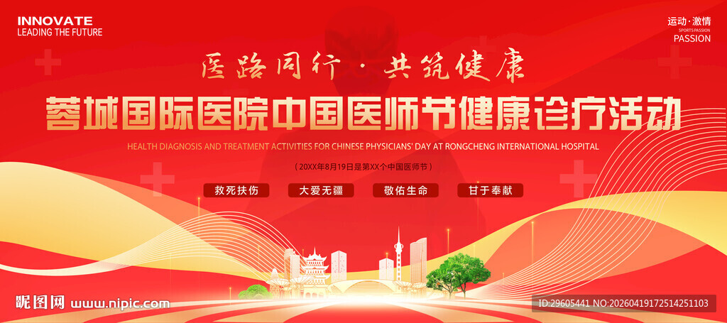 医师节展板