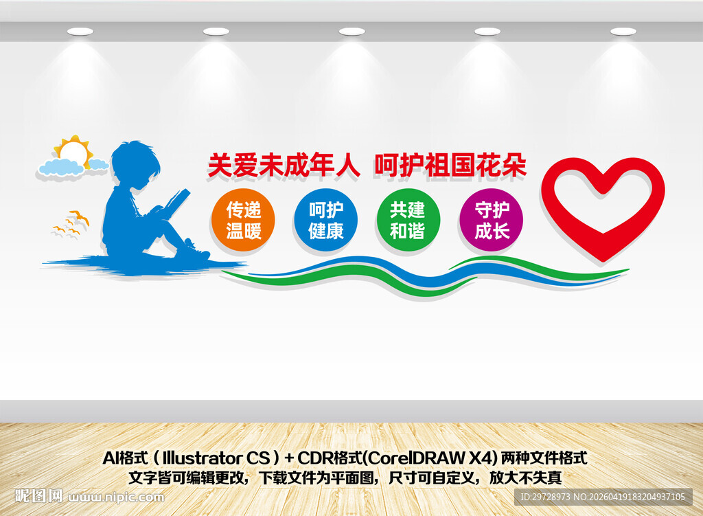 关爱未成年人文化墙