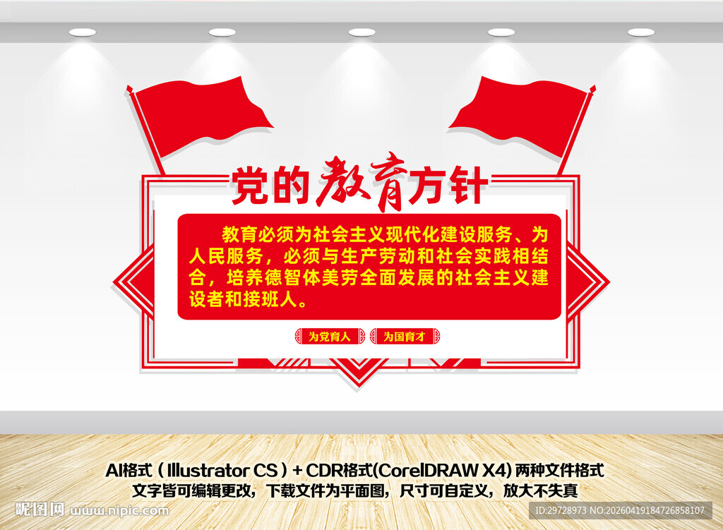 党的教育方针文化墙