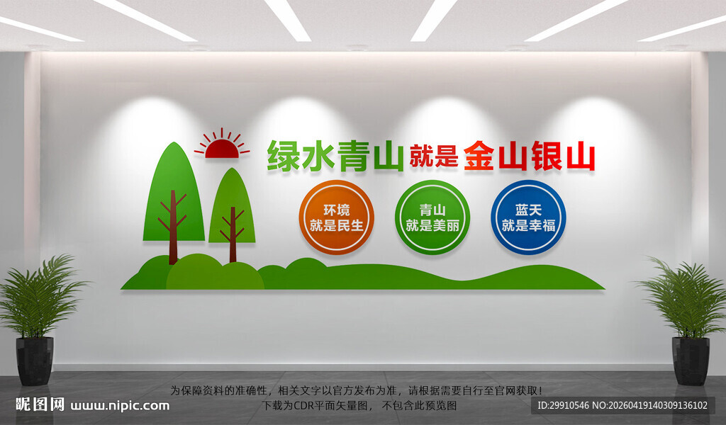 绿水青山就是金山银山