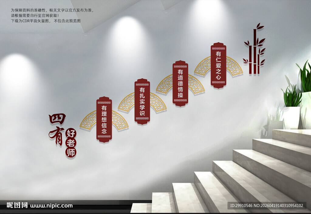 教师楼梯文化墙