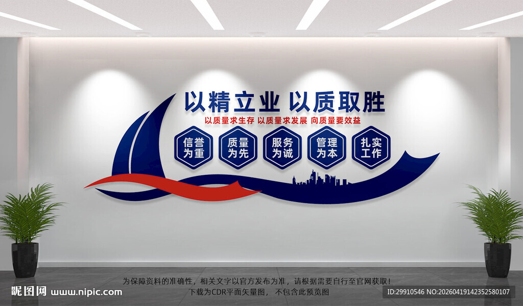 企业质量文化墙