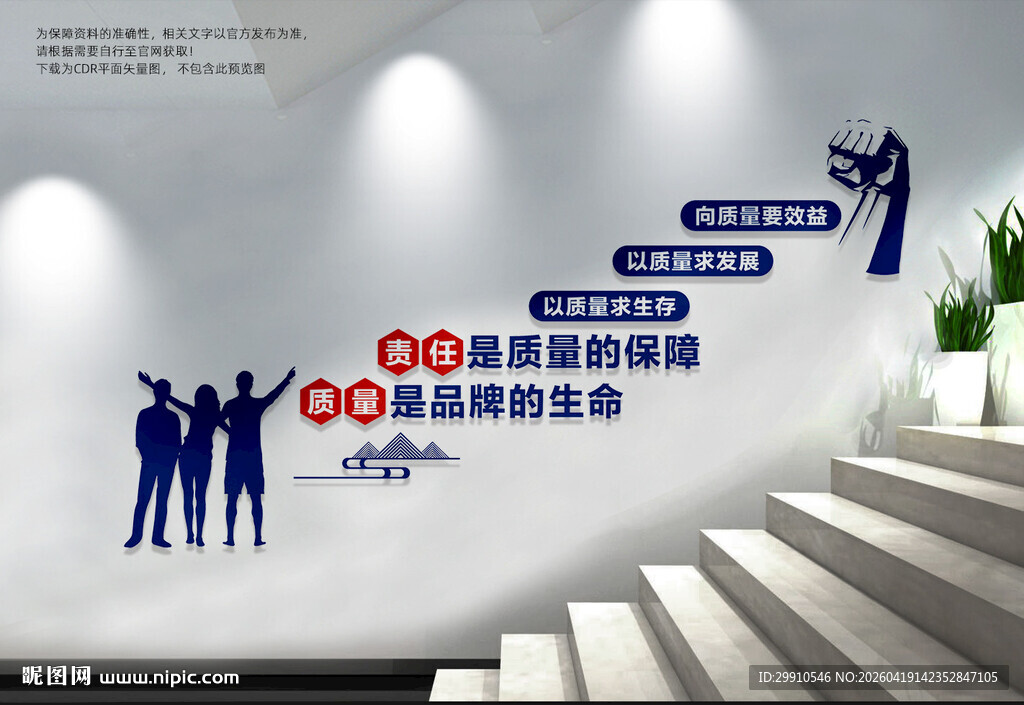 企业质量楼梯文化墙
