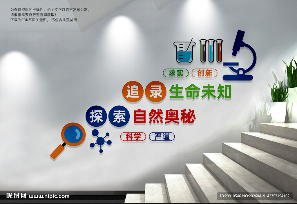 实验室楼梯文化墙