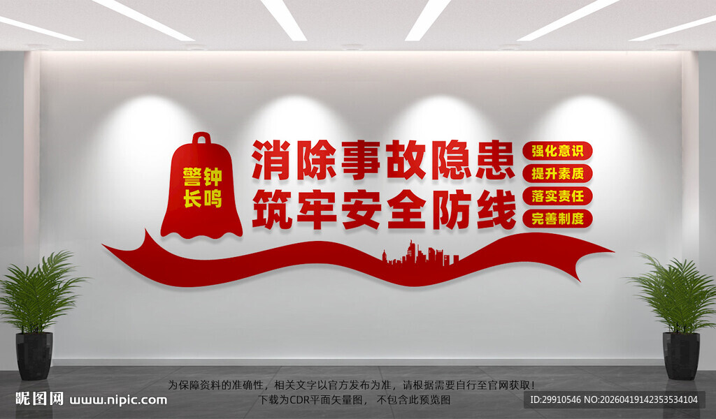 安全生产文化墙