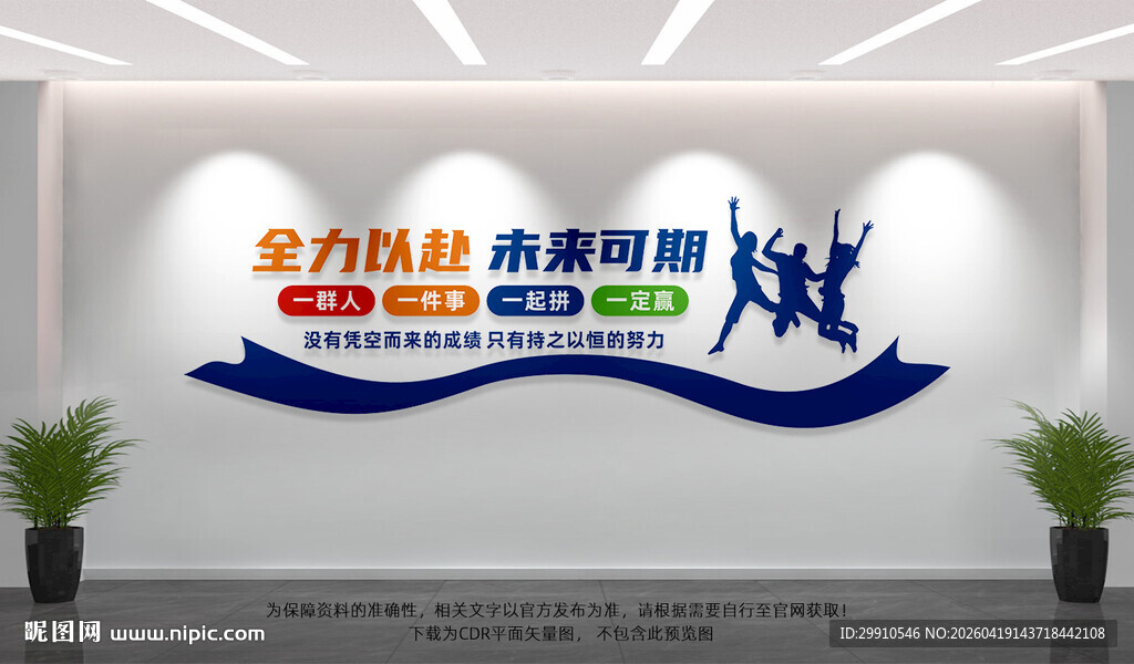 全力以赴未来可期