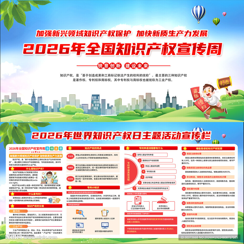 2026年知识产权宣传周
