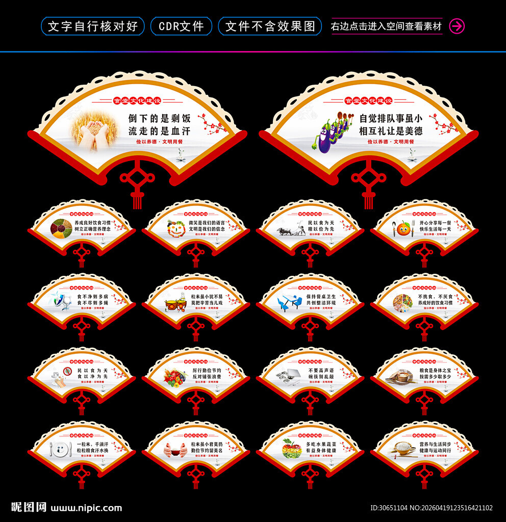 食堂文化建设 扇子挂图 吊牌