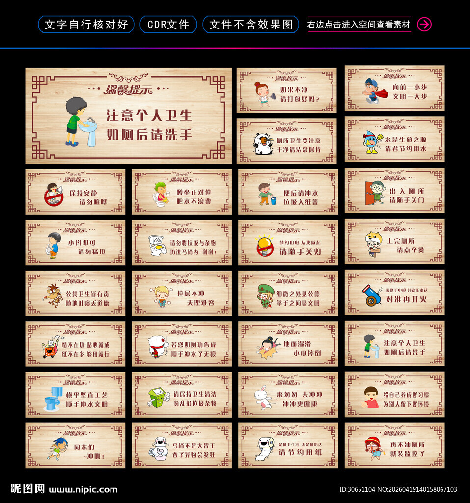 卫生间温馨提示