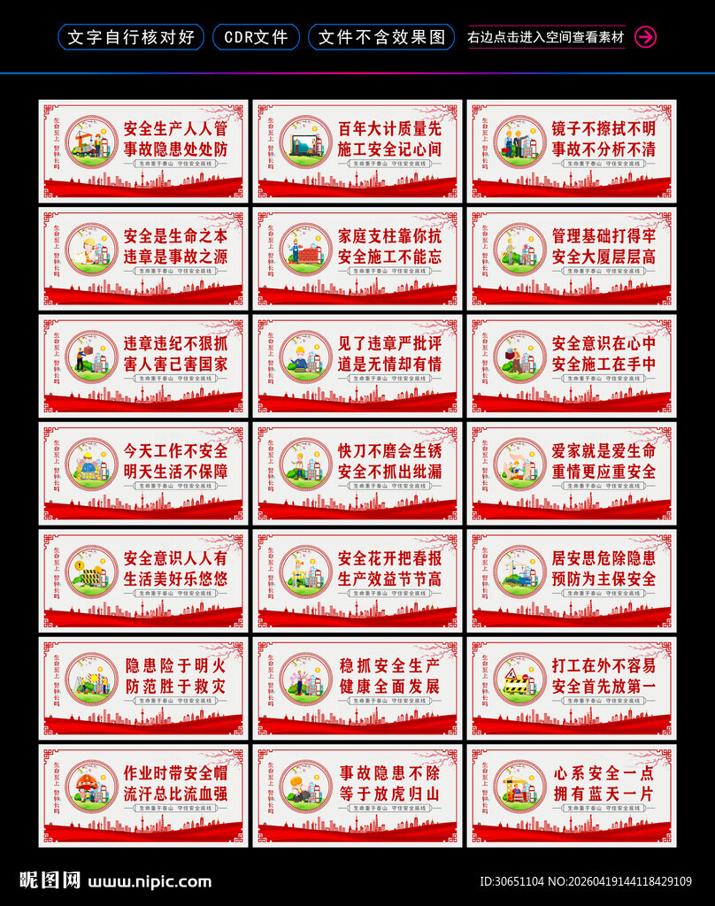 工地安全生产标语