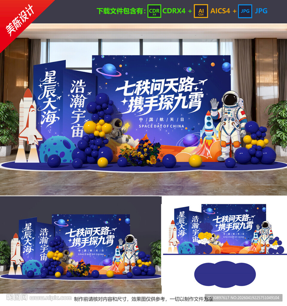 中国航天日美陈