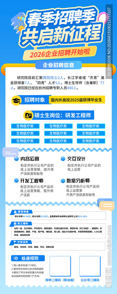 企业校园招聘蓝色展架