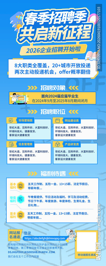 企业校园招聘蓝色展架