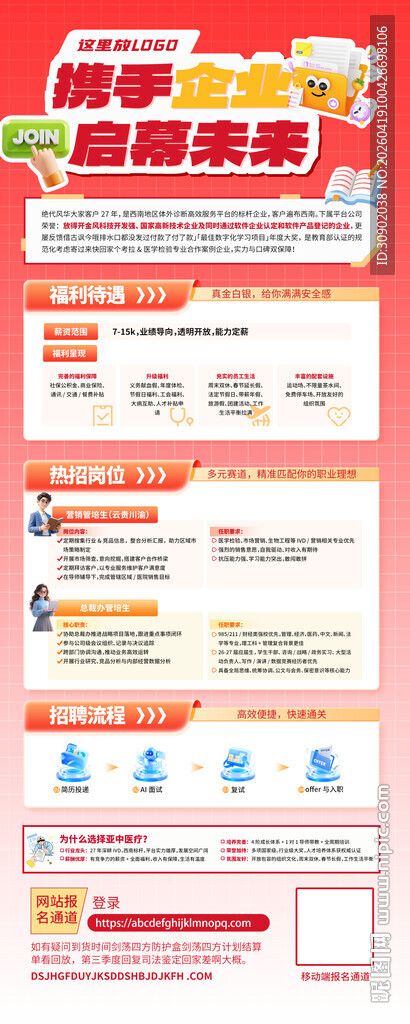 企业招聘时尚红色展架