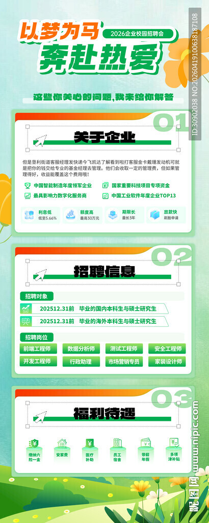 绿色清新商务风宣传招聘