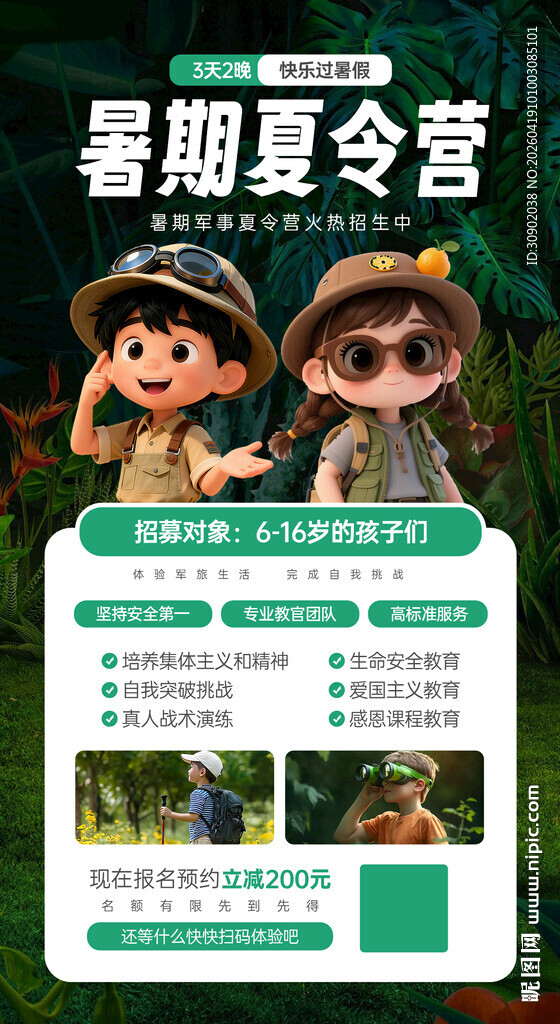 暑期夏令营宣传海报