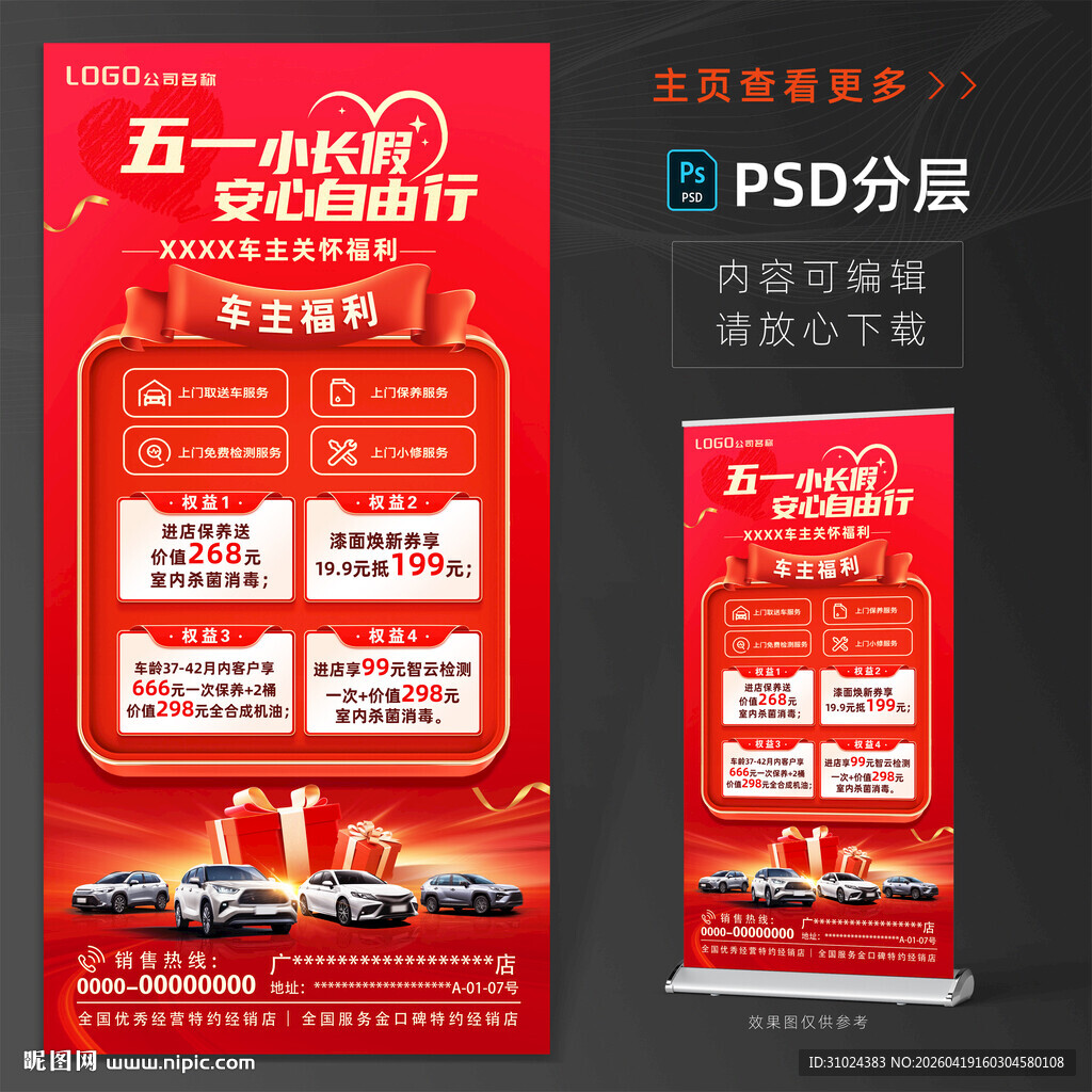 五一车主关怀活动