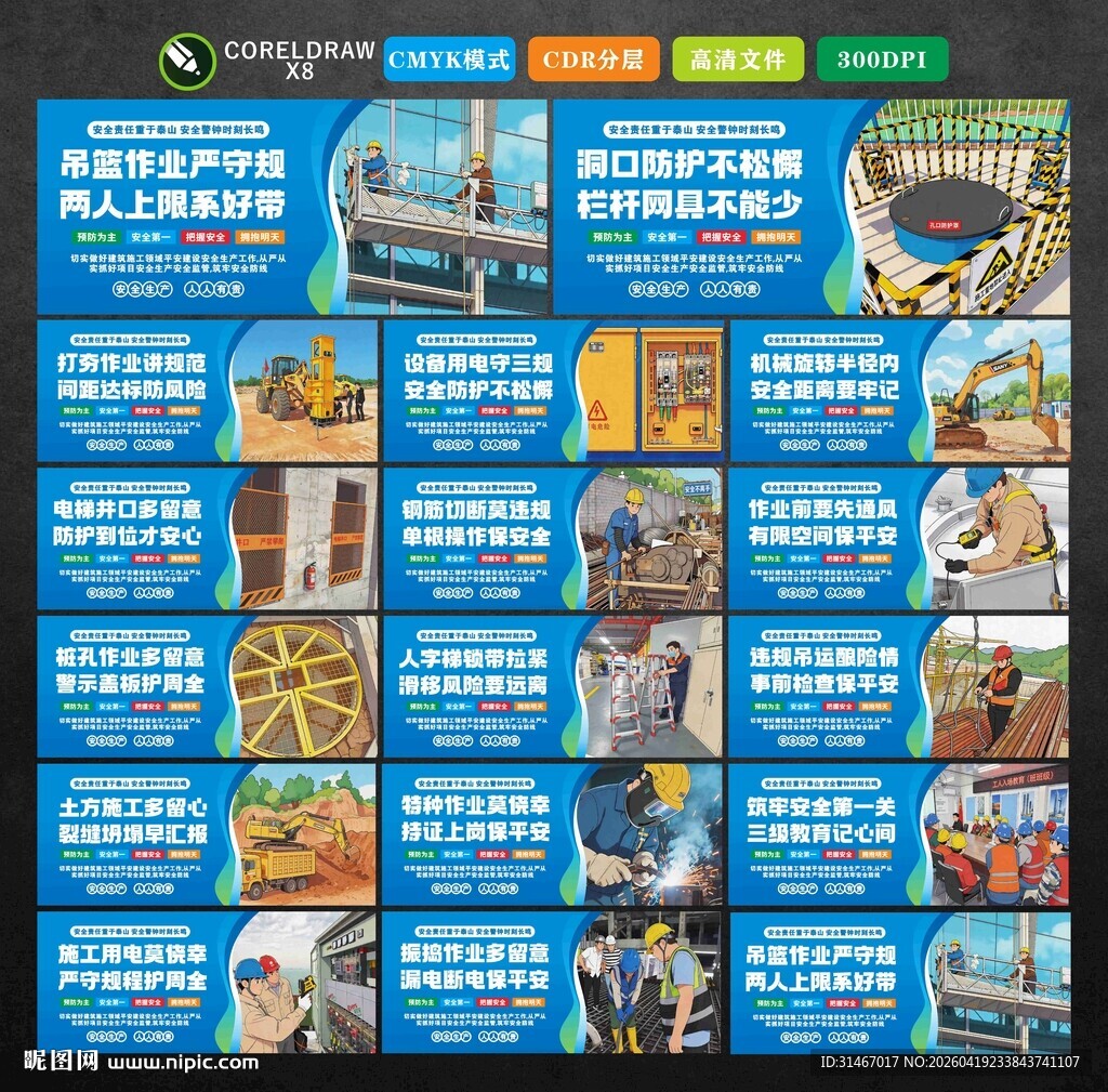 工地安全漫画标语