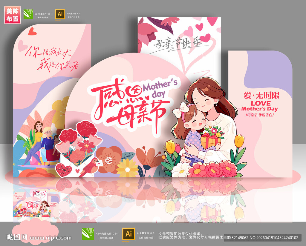 母亲节美陈布置