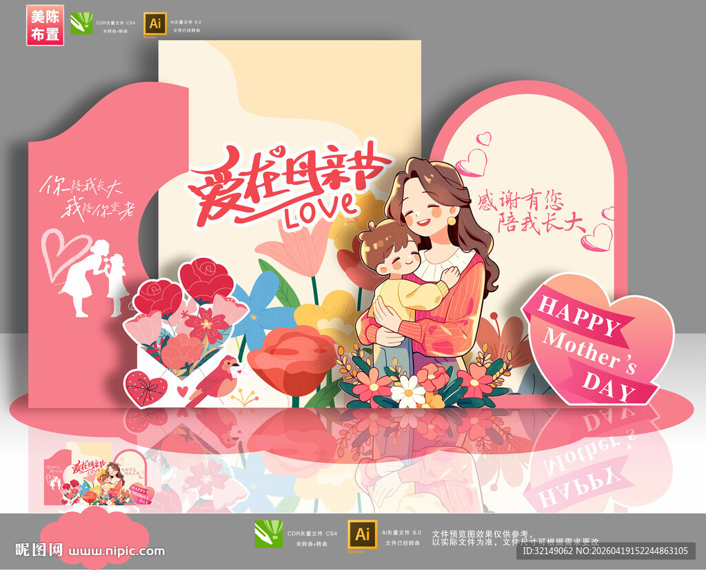 母亲节美陈布置