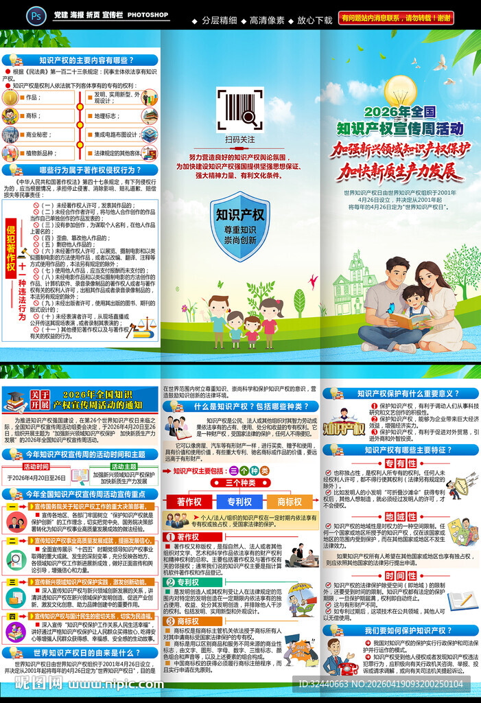 知识产权三折页