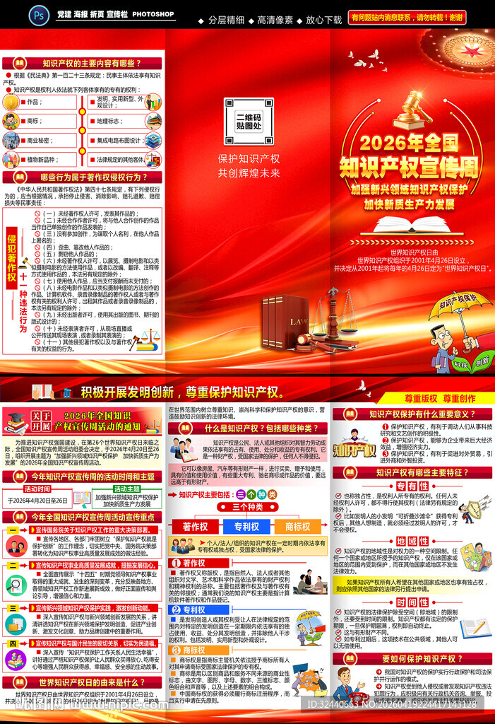 知识产权日三折页