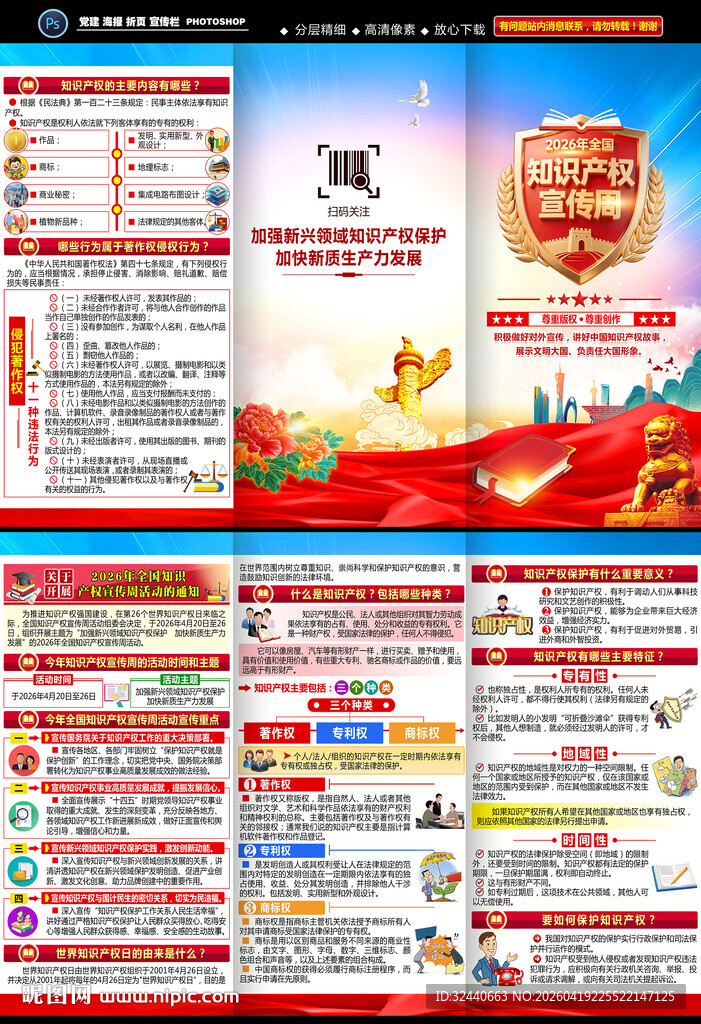 全国知识产权宣传周宣传手册