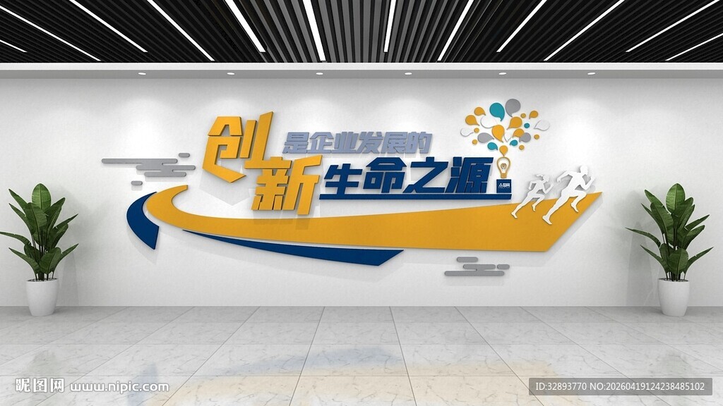 创新企业口号企业励志文化墙