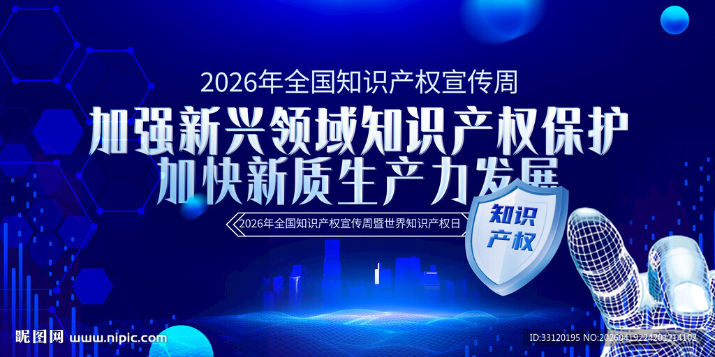2026知识产权宣传周