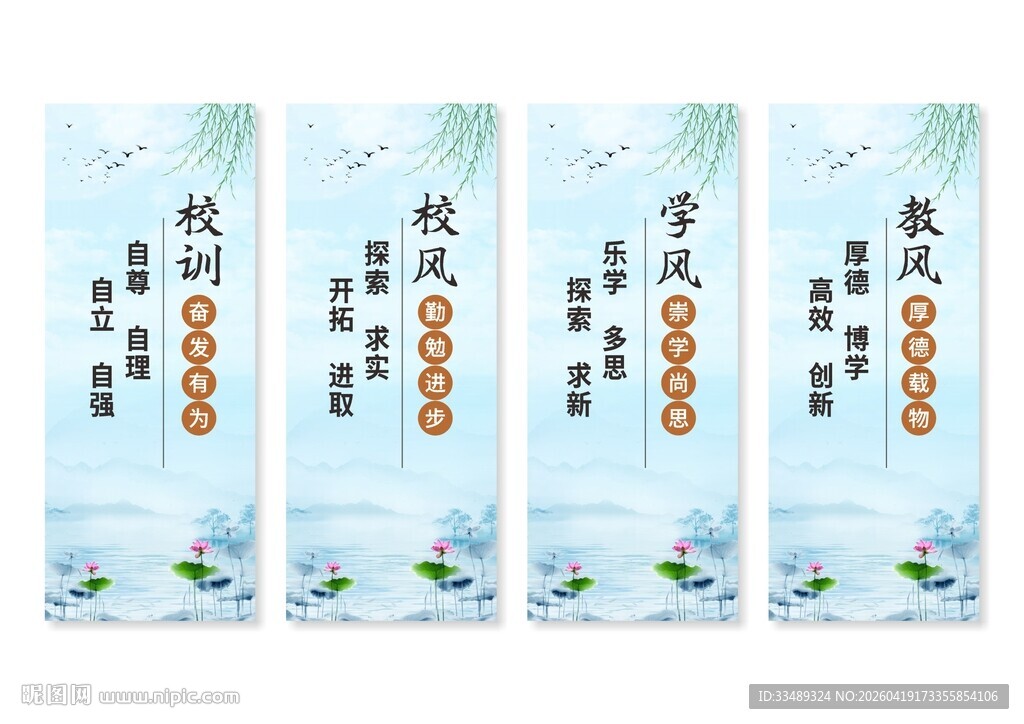 清新中式三风一训展板