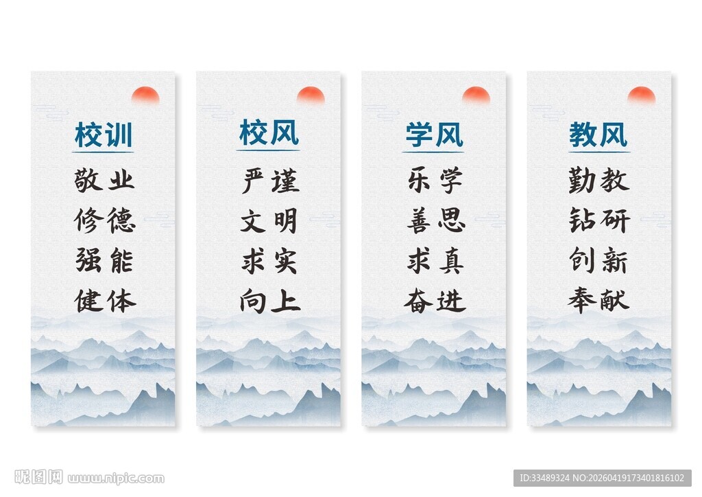 校风校训学校三风一训