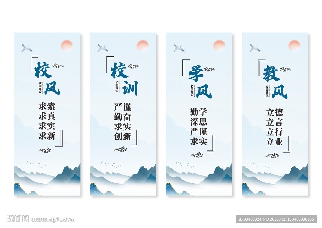 校风校训展板