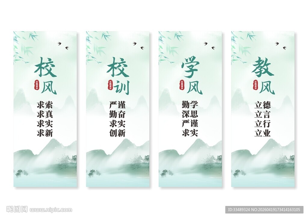 校园校风校训文化标语