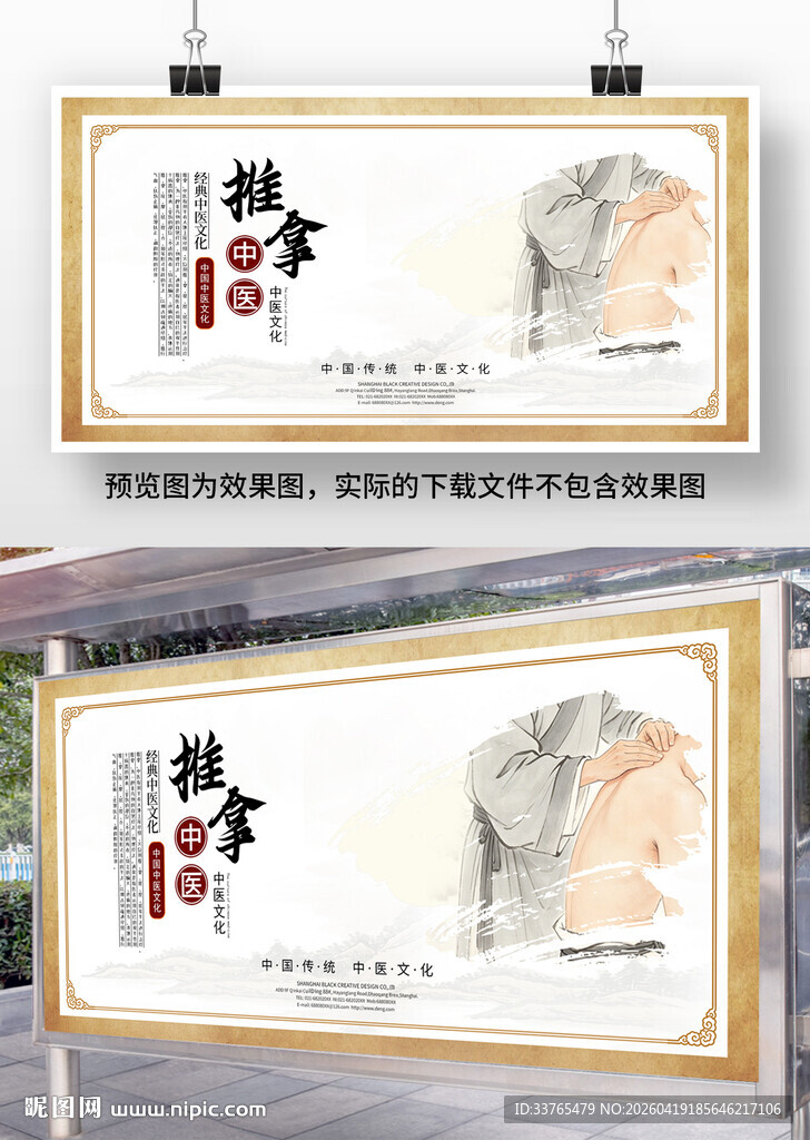 中式中医文化养生推拿展板