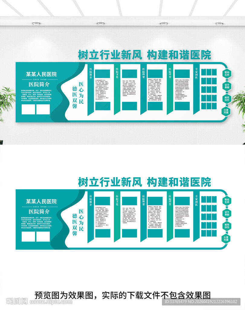 医院文化墙