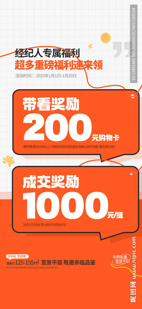 电商促销优惠活动海报