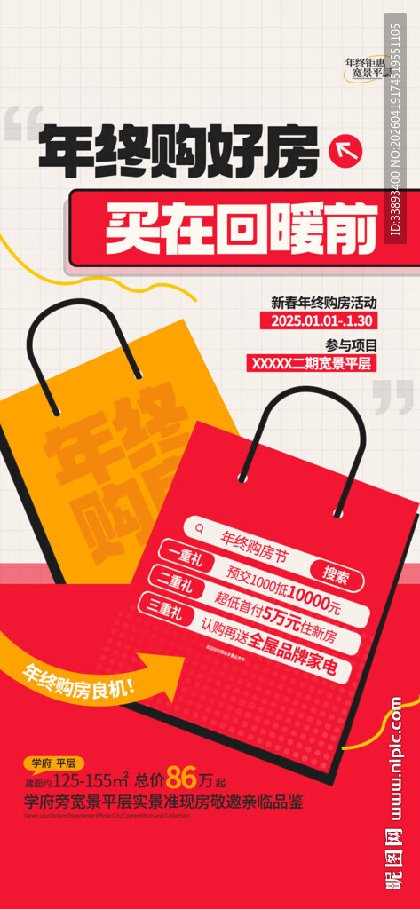 年终好货购买就送福利